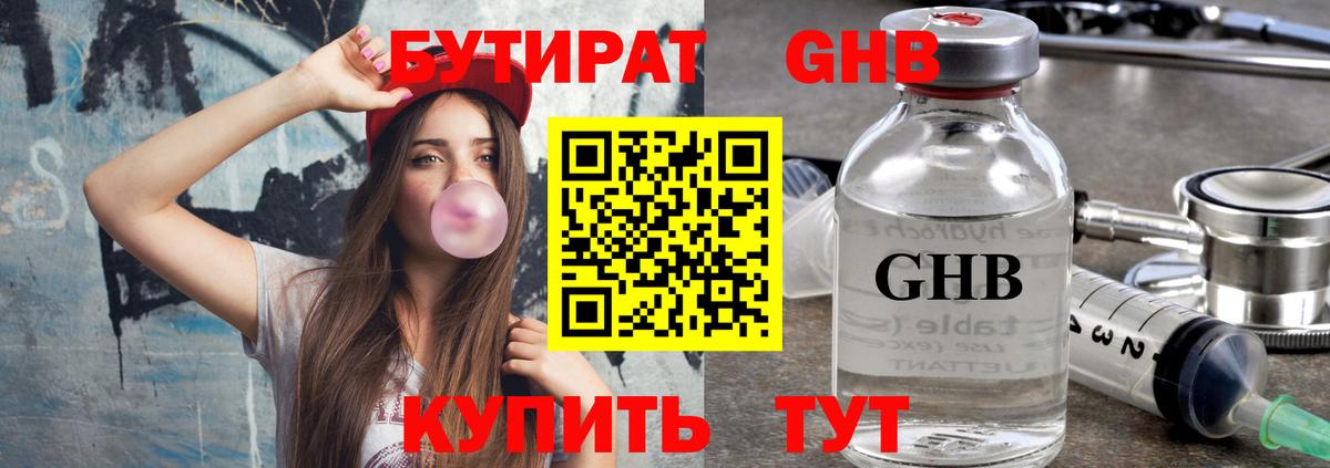 БУТИРАТ  Бутират жидкий экстази  Вход с VPN  Ливны 