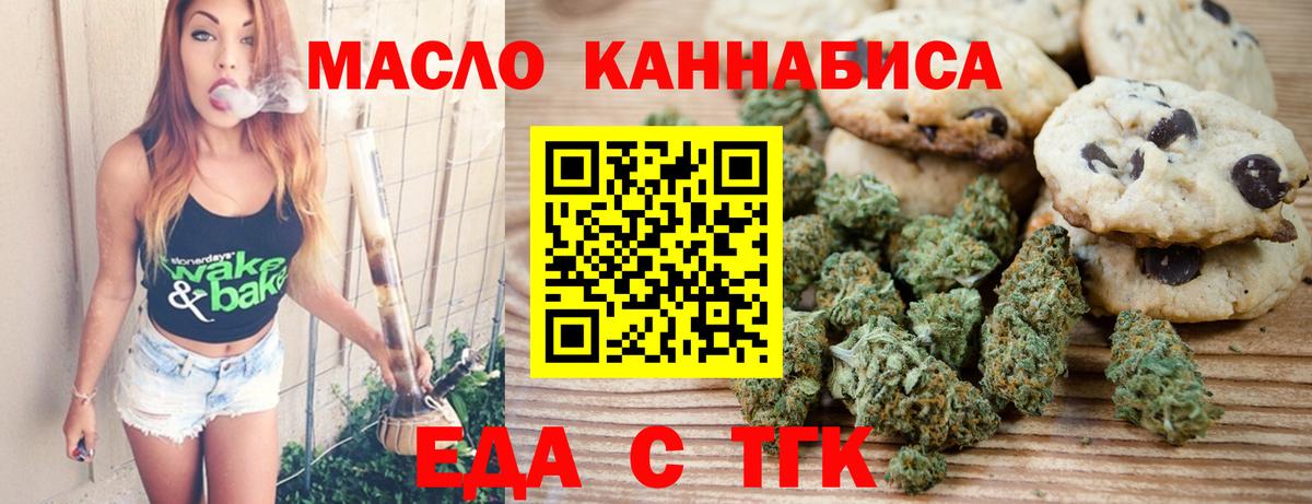 Еда ТГК марихуана  Вход с VPN  Ливны 