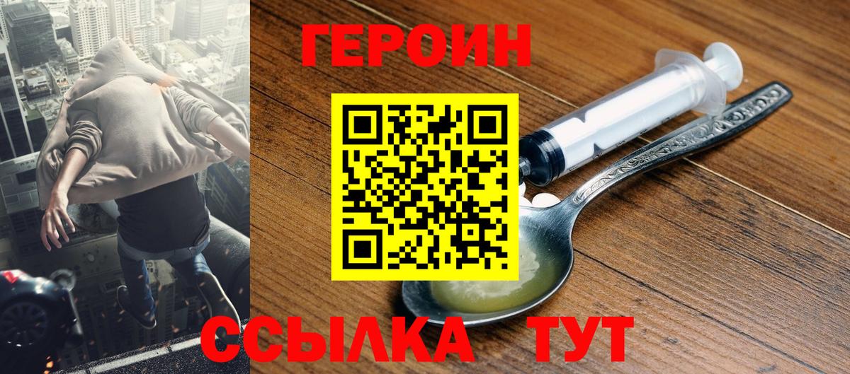 Героин VHQ Ливны