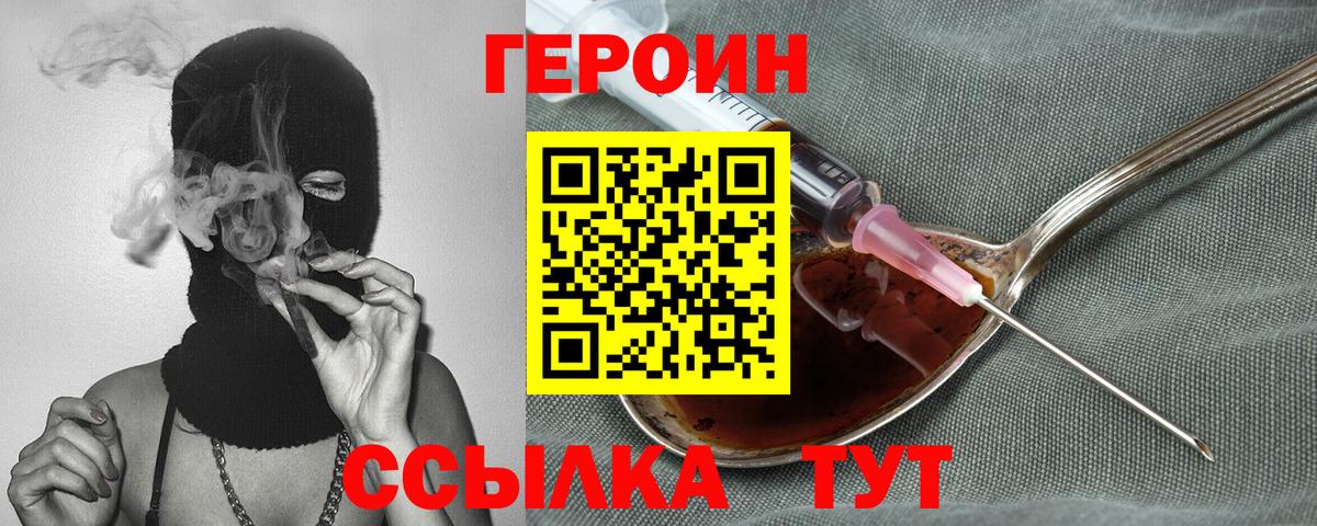 Героин Heroin  Вход с VPN  Ливны 
