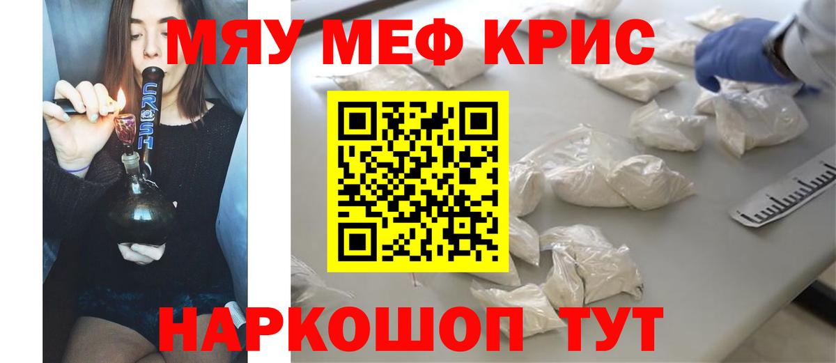 МЯУ-МЯУ  Меф VHQ  Меф кристаллы  Вход с VPN  Ливны 