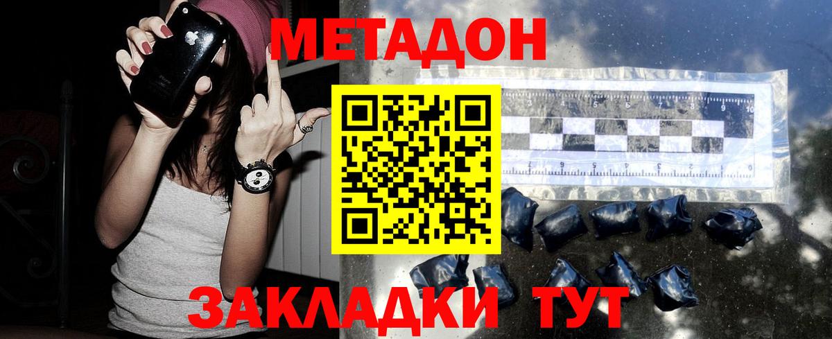 Ливны  Метадон белоснежный  Метадон кристалл  Вход с VPN 