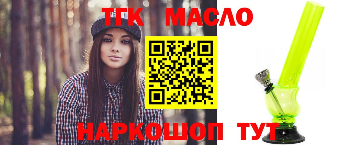 ТГК THC oil Ливны